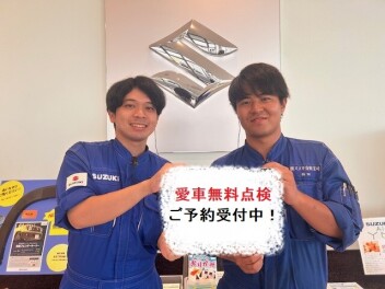 愛車無料点検　ご予約受付中☆